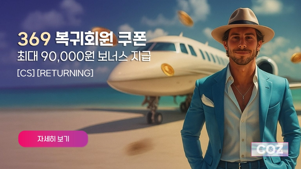 복귀 회원 보너스