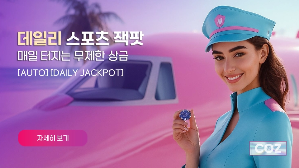 스포츠 잭팟 주인공이 되보세요!