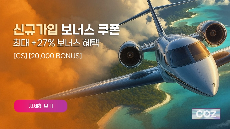 신규 가입 첫 충전 이벤트