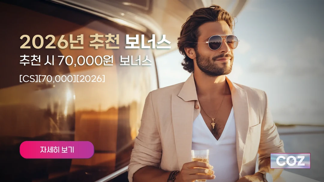 2026 친구 추천 이벤트 70,000원 